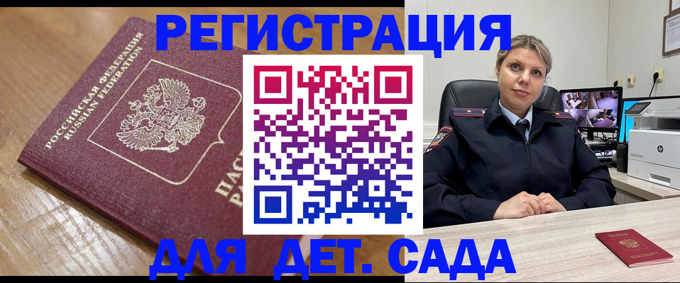 прописка законно в Канске